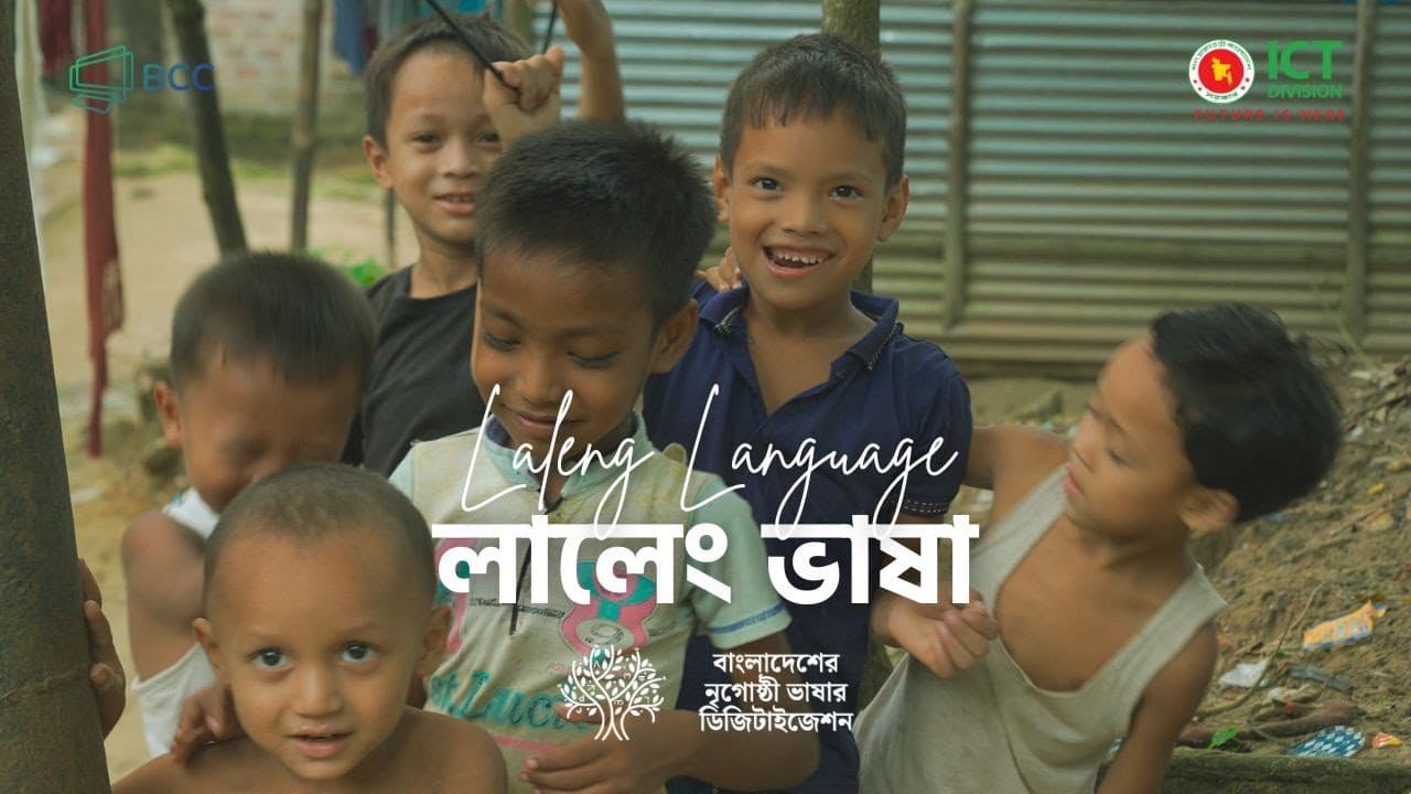 Laleng Field Recording