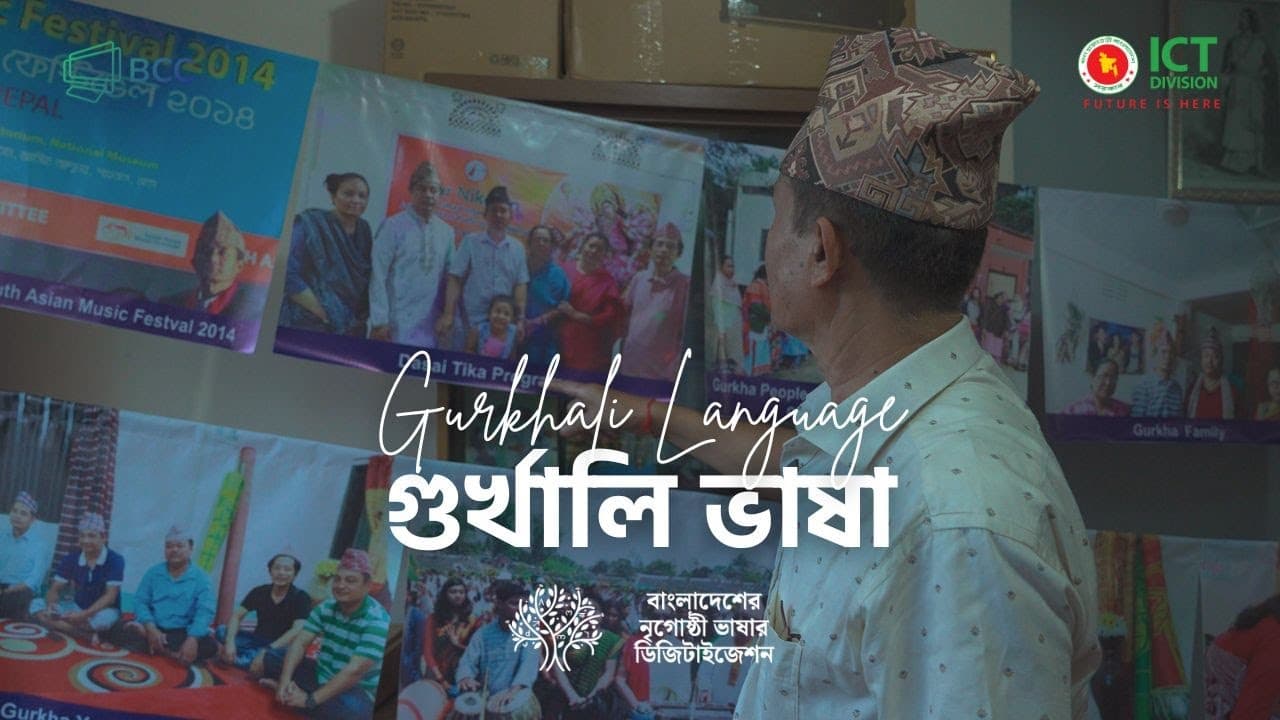 Gurkha Field Recording