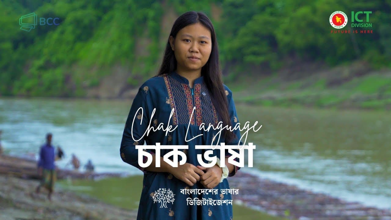 Chak Field Recording