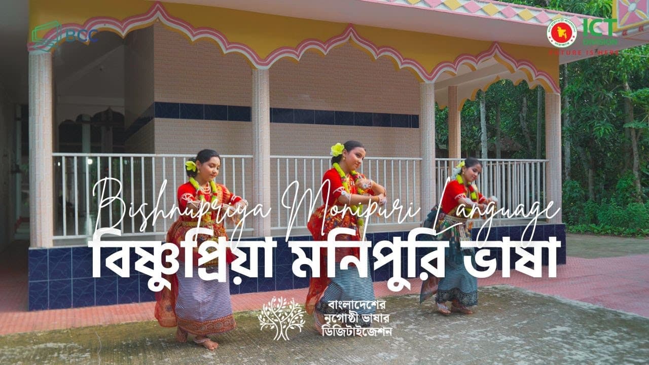 Manipuri (Bishnupriya) Field Recording