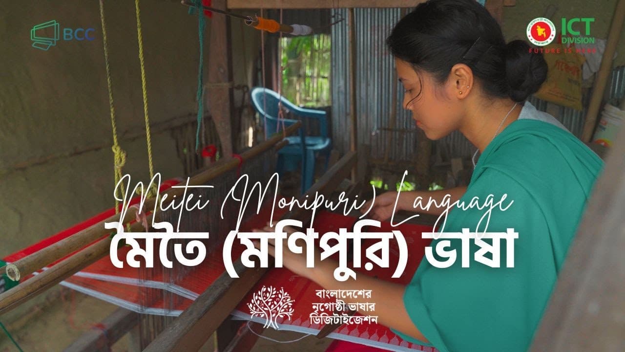 Manipuri (Meitei) Field Recording