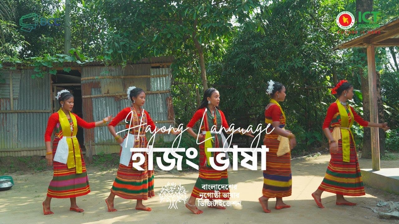 Hajong Field Recording