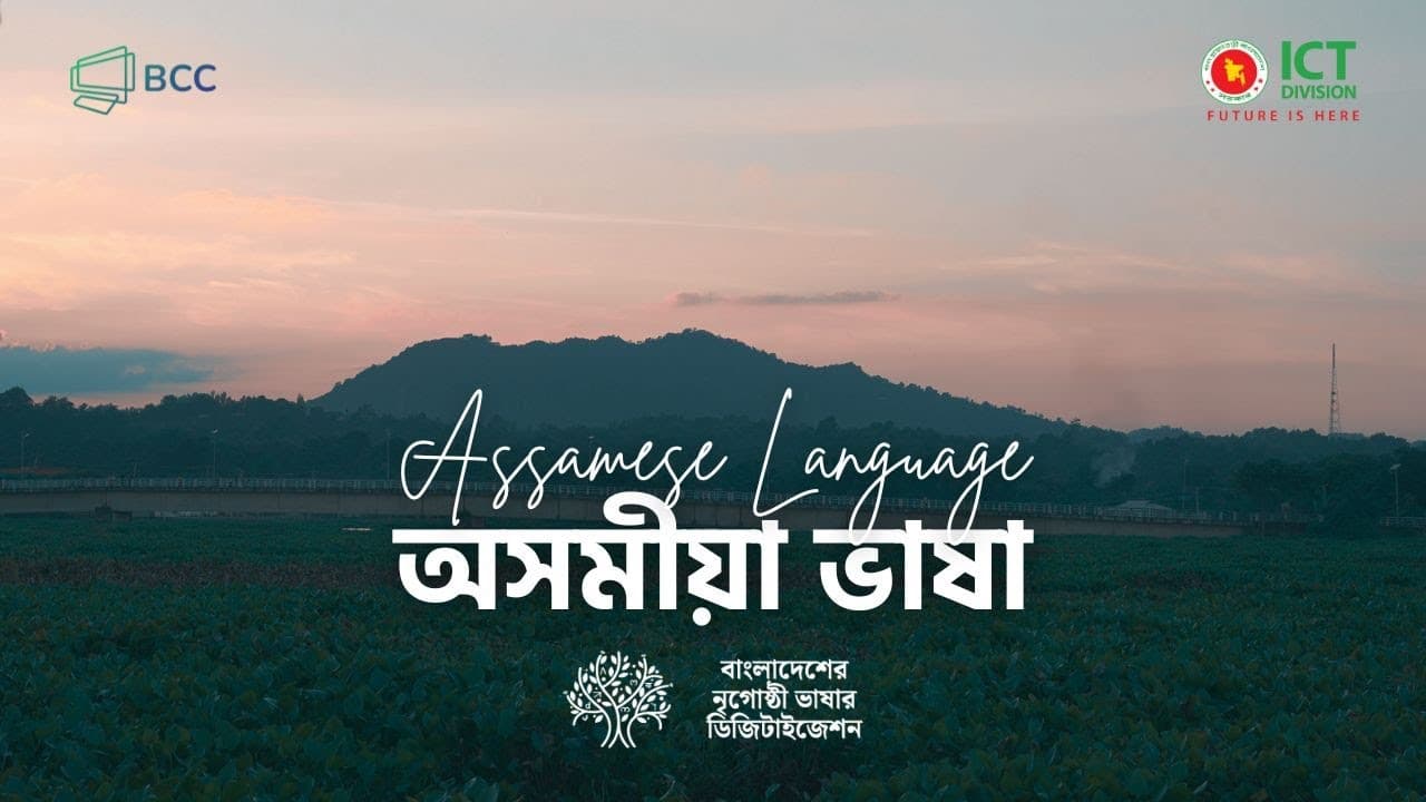 Assamese Field Recording